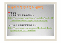 다문화 가정 청소년의 문제점-19