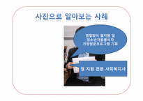 사회복지사의 윤리적 딜레마(한정된 자원의 배분에 대한 딜레마)-4