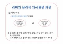 사회복지사의 윤리적 딜레마(한정된 자원의 배분에 대한 딜레마)-10