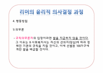 사회복지사의 윤리적 딜레마(한정된 자원의 배분에 대한 딜레마)-13
