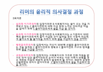 사회복지사의 윤리적 딜레마(한정된 자원의 배분에 대한 딜레마)-14