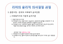 사회복지사의 윤리적 딜레마(한정된 자원의 배분에 대한 딜레마)-15