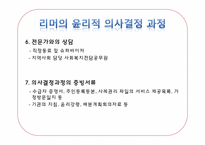 사회복지사의 윤리적 딜레마(한정된 자원의 배분에 대한 딜레마)-16