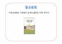 사회복지사의 윤리적 딜레마(한정된 자원의 배분에 대한 딜레마)-19