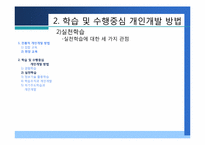 [인적자원개발] 제4장 개인개발방법-15