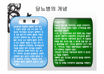 당뇨병과 사회복지사-3