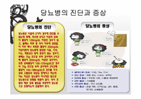 당뇨병과 사회복지사-4