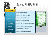 당뇨병과 사회복지사-6