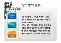 당뇨병과 사회복지사-7
