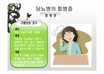 당뇨병과 사회복지사-10