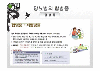 당뇨병과 사회복지사-11
