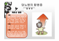 당뇨병과 사회복지사-12