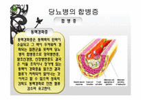 당뇨병과 사회복지사-13