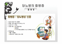 당뇨병과 사회복지사-14