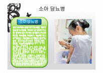 당뇨병과 사회복지사-16