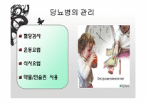 당뇨병과 사회복지사-17