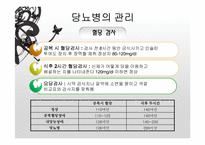 당뇨병과 사회복지사-18