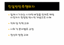 친일인명사전의 의미와 한계-4