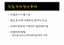 친일인명사전의 의미와 한계-5
