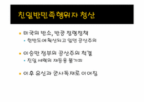 친일인명사전의 의미와 한계-6