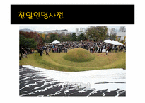 친일인명사전의 의미와 한계-7