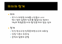 친일인명사전의 의미와 한계-9