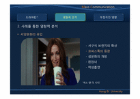 [매스컴] 방송드라마의 영향력-9