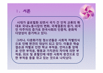[청소년복지] 다문화가정 청소년-3
