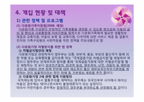 [청소년복지] 다문화가정 청소년-11