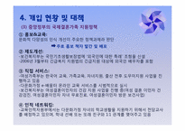 [청소년복지] 다문화가정 청소년-12
