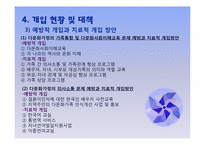[청소년복지] 다문화가정 청소년-15