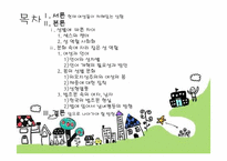 문화적으로 구성되는 젠더-2