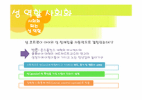 문화적으로 구성되는 젠더-8