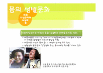 문화적으로 구성되는 젠더-14