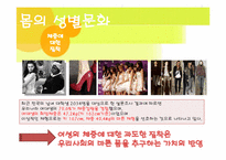 문화적으로 구성되는 젠더-15