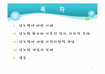 당뇨 환자와 가족을 위한 사회사업가의 역할-2