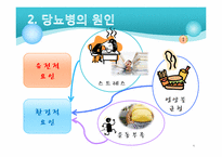 당뇨 환자와 가족을 위한 사회사업가의 역할-4