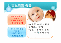 당뇨 환자와 가족을 위한 사회사업가의 역할-5