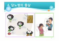 당뇨 환자와 가족을 위한 사회사업가의 역할-6