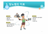 당뇨 환자와 가족을 위한 사회사업가의 역할-7