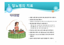 당뇨 환자와 가족을 위한 사회사업가의 역할-8