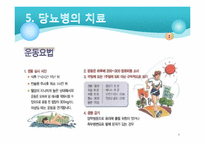 당뇨 환자와 가족을 위한 사회사업가의 역할-9