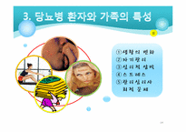 당뇨 환자와 가족을 위한 사회사업가의 역할-14