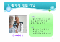 당뇨 환자와 가족을 위한 사회사업가의 역할-17