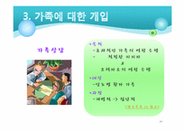 당뇨 환자와 가족을 위한 사회사업가의 역할-19