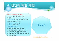 당뇨 환자와 가족을 위한 사회사업가의 역할-20