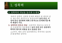성폭력과 성희롱-9