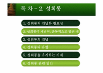 성폭력과 성희롱-12