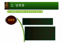 성폭력과 성희롱-14