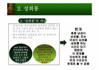 성폭력과 성희롱-15